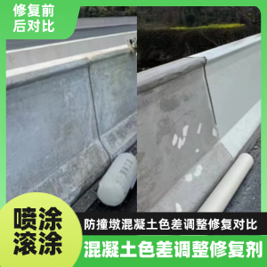 攀枝花工程人必看！混凝土色差“面子难题”，一招修复不返工